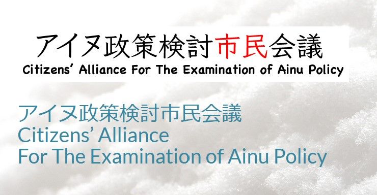 Survey on the Ainu Policy Promotion Act